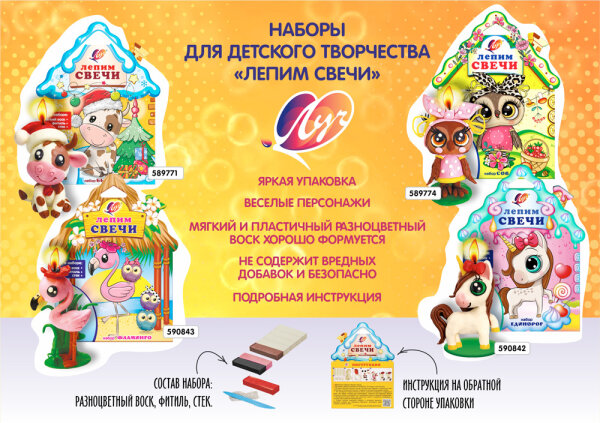Проводите время интересно с наборами для детского творчества Луч! Проводите время интересно с наборами для детского творчества Луч!