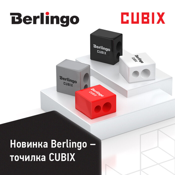 Немецкое качество лезвий в точилках Berlingo Немецкое качество лезвий в точилках Berlingo