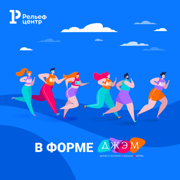 В отличной форме с ДЖЭМ В отличной форме с ДЖЭМ
