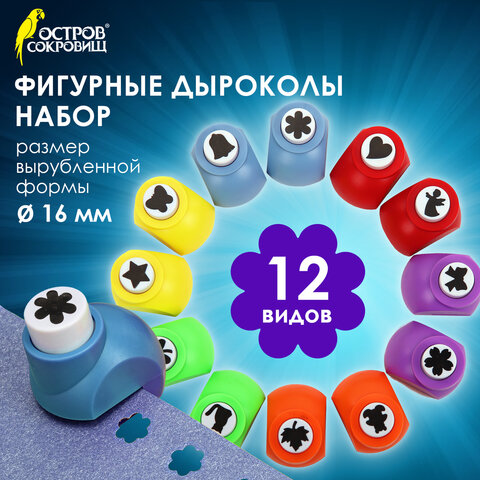 Дыроколы фигурные ОСТРОВ СОКРОВИЩ, набор 12 видов Дыроколы фигурные ОСТРОВ СОКРОВИЩ, набор 12 видов