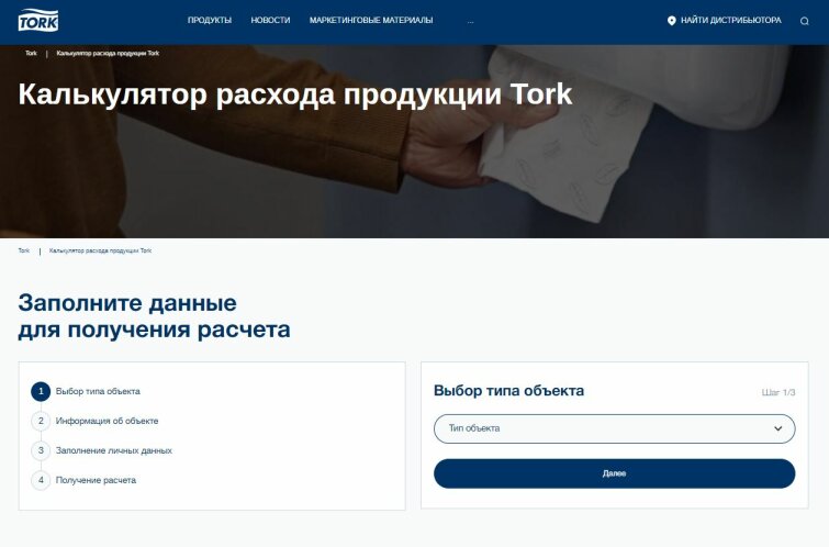 ������� ������ Tork ���������� � ����� ����������� ��� ������� ������� �� ������������� ���������