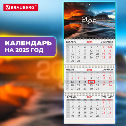 Календарь квартальный BRAUBERG, ″Удивительная природа″ Календарь квартальный BRAUBERG, ″Удивительная природа″