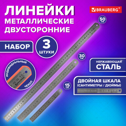 Линейки металлические BRAUBERG, комплект 3 штуки Линейки металлические BRAUBERG, комплект 3 штуки