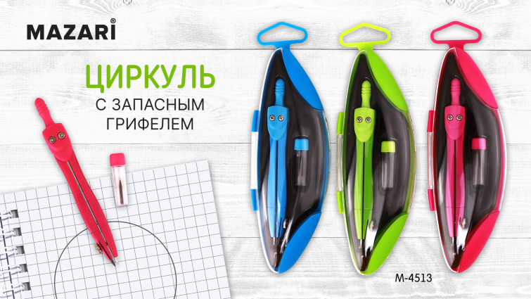Новинки от ТМ MAZARI. Готовальня. Новинки от ТМ MAZARI. Готовальня.