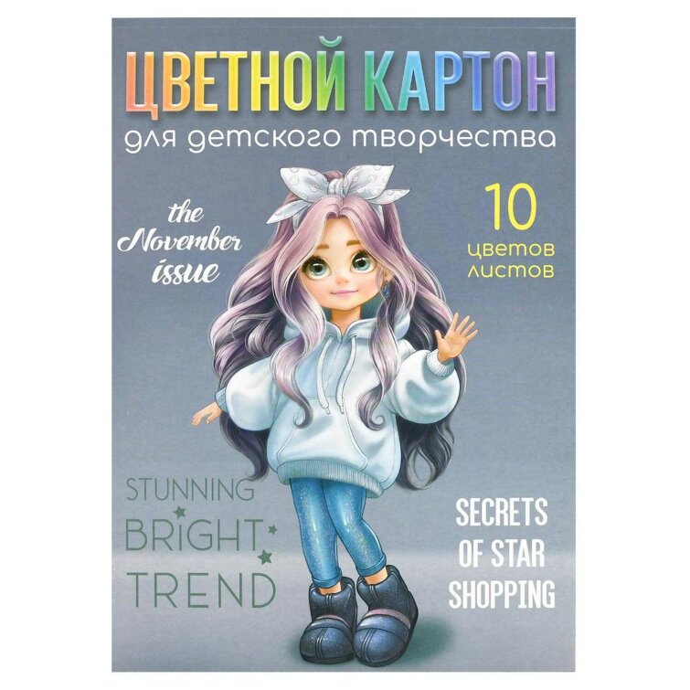 Цветной картон А4 (набор для творчества), 10 листов Цветной картон А4 (набор для творчества), 10 листов