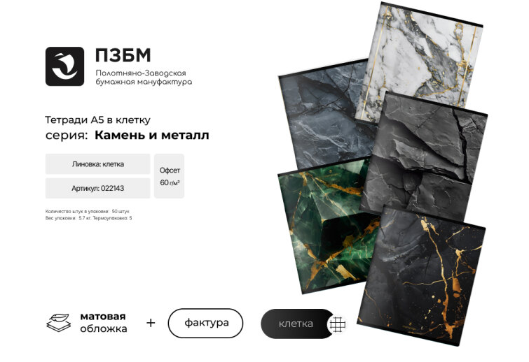 Серия ″Камень и металл″ от ПЗБМ Серия ″Камень и металл″ от ПЗБМ