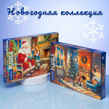 Новогодние грёзы: пазлы Hatber – ключ к зимней сказке. Новогодние грёзы: пазлы Hatber – ключ к зимней сказке.