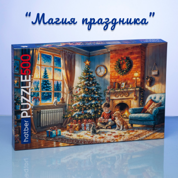 Новогодние грёзы: пазлы Hatber – ключ к зимней сказке. Новогодние грёзы: пазлы Hatber – ключ к зимней сказке.