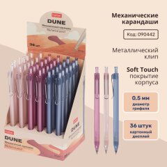 Dune. Механические карандаши от Hatber! Dune. Механические карандаши от Hatber!