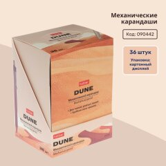 Dune. Механические карандаши от Hatber! Dune. Механические карандаши от Hatber!