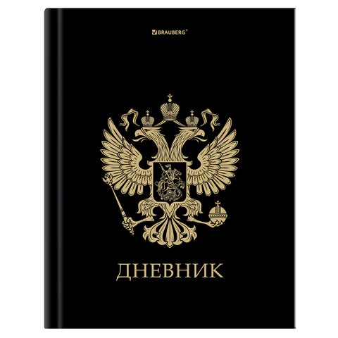 Дневник 1-11 класс BRAUBERG ″Герб″ Дневник 1-11 класс BRAUBERG ″Герб″