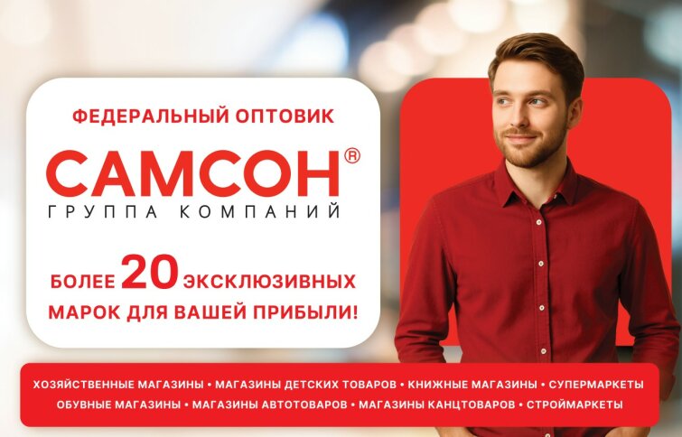 ГК ″САМСОН″: новый каталог уже ждёт вас! ГК ″САМСОН″: новый каталог уже ждёт вас!