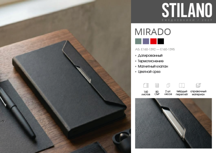 STILANO. Ежедневники 2027. Коллекция «MIRADO» (с магнитным клапаном). STILANO. Ежедневники 2027. Коллекция «MIRADO» (с магнитным клапаном).