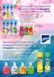 Акция Chirton #2 Акция Chirton #2