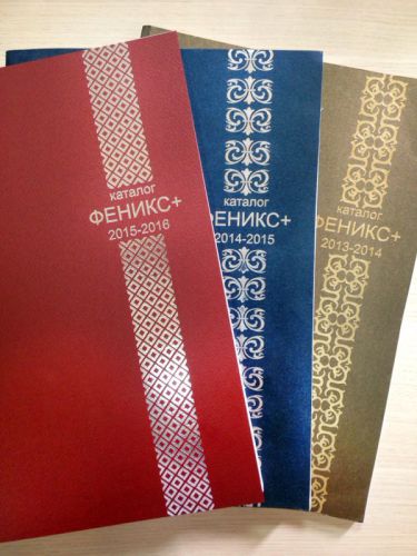 Новый офисный каталог «Феникс+»! Новый офисный каталог «Феникс+»!