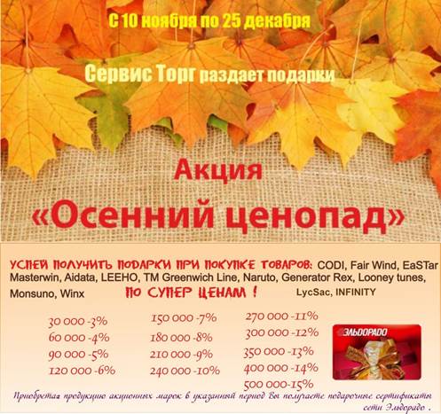 Осенний ценопад Осенний ценопад