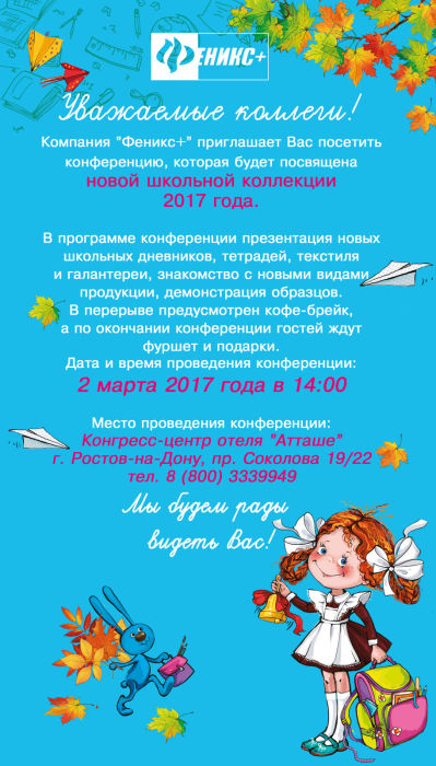 Конференция Феникс+ Конференция Феникс+