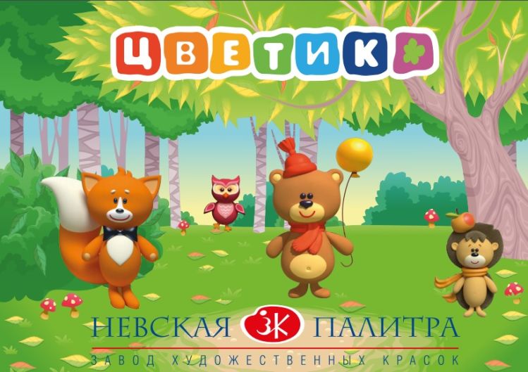 Серия «Цветик» от ведущего производителя художественных материалов «ЗХК«Невская палитра» Серия «Цветик» от ведущего производителя художественных материалов «ЗХК«Невская палитра»