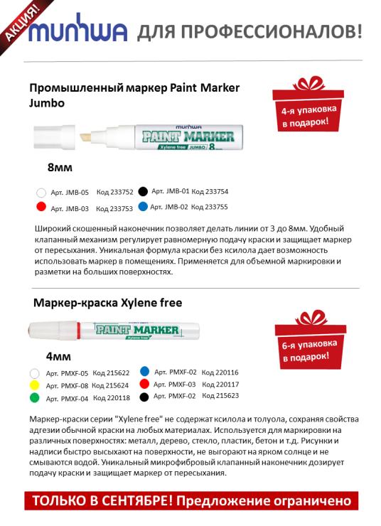 Бестселлеры MunHwa на выгодных условиях! Бестселлеры MunHwa на выгодных условиях!