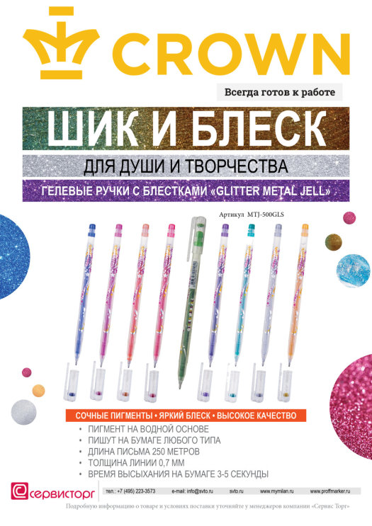 Шик и блеск - гелевые ручки «Glitter Metal Jell» TM Crown.