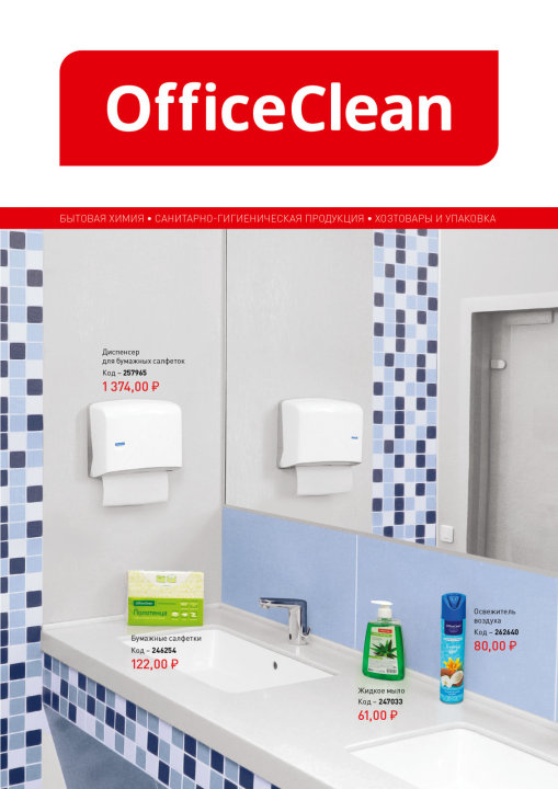 Рельеф-Центр выпустил каталог «OfficeClean 2019» Рельеф-Центр выпустил каталог «OfficeClean 2019»