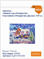 Новогодние магниты — универсальный подарок Новогодние магниты — универсальный подарок