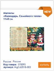 Новогодние магниты — универсальный подарок Новогодние магниты — универсальный подарок