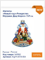 Новогодние магниты — универсальный подарок Новогодние магниты — универсальный подарок