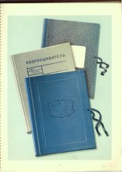 «Старая книга о главном». Каталог 1956 года школьных письменных принадлежностей.