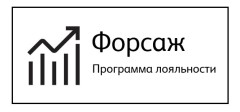 Xerox добавил новые категории подарочных карт в партнёрской программе лояльности «Форсаж» Xerox добавил новые категории подарочных карт в партнёрской программе лояльности «Форсаж»
