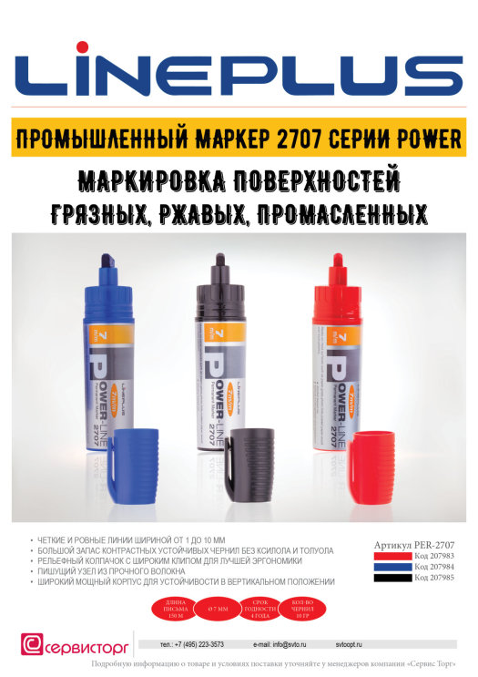   2707  ″Power″ TM LinePlus -   !