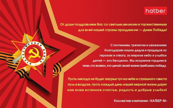 С Днем Победы! С Днем Победы!