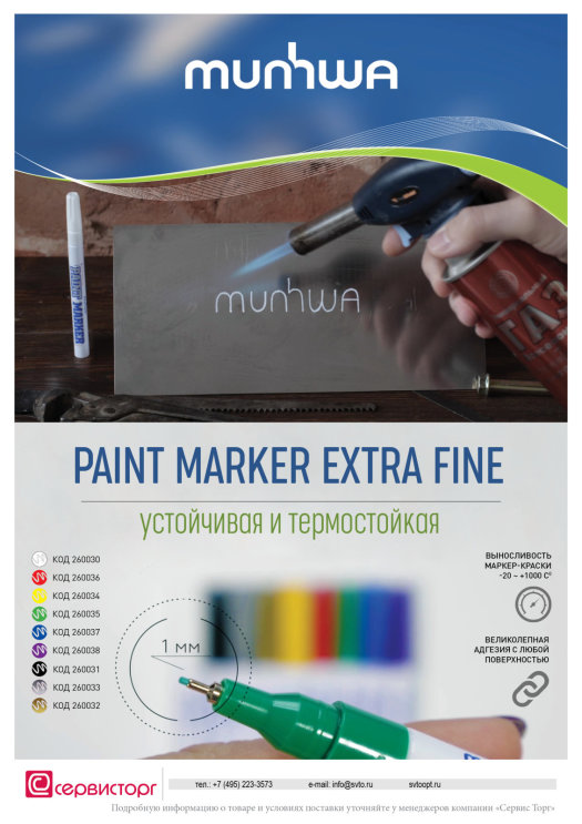 Extra fine Paint Marker - ������ ��� ��������������!