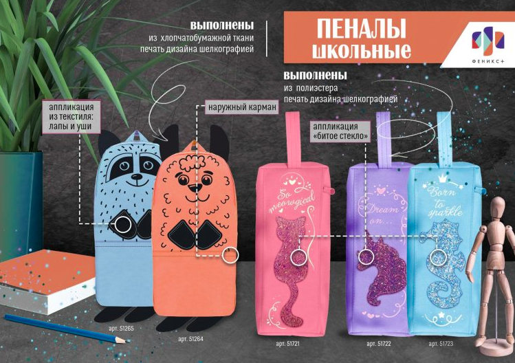NEW! Пеналы с аппликацией ″битое стекло″ от ″Феникс+″ NEW! Пеналы с аппликацией ″битое стекло″ от ″Феникс+″