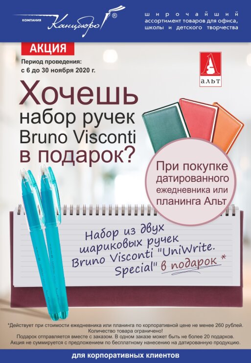 Набор ручек BRUNO VISCONTI в подарок Набор ручек BRUNO VISCONTI в подарок