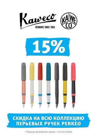 Акции ноября от брендов Derwent, Kaweco, Sketchmarker! Акции ноября от брендов Derwent, Kaweco, Sketchmarker!