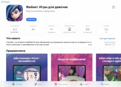 Фей.Net занял первое место в рейтинге семейных приложений AppStore Фей.Net занял первое место в рейтинге семейных приложений AppStore