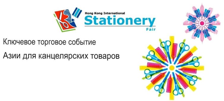 Гонконгская международная ярмарка канцелярских товаров перенесена на январь 2023 года