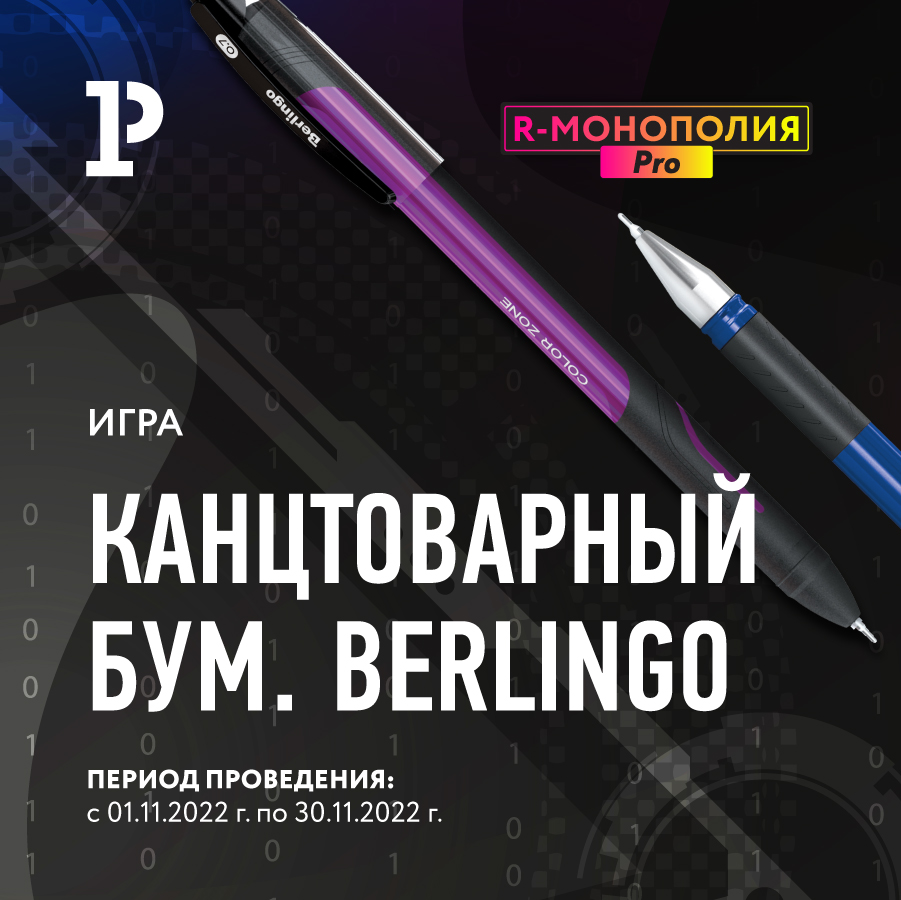 « . Berlingo»    «R- PRO»