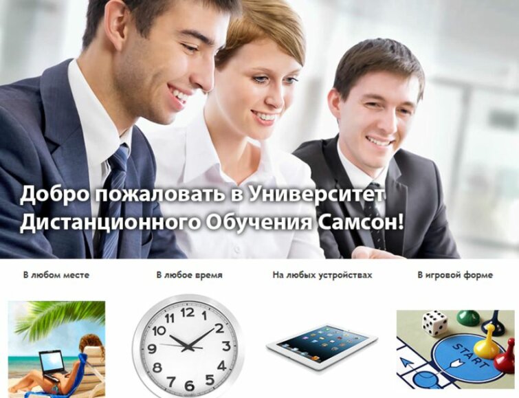 Итоги акции от «Университета дистанционного обучения» ГК «Самсон» Итоги акции от «Университета дистанционного обучения» ГК «Самсон»