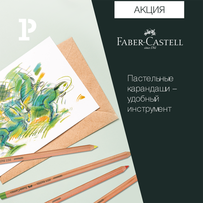 Погружение в мир нежности: акция на пастельные карандаши Faber-Castell