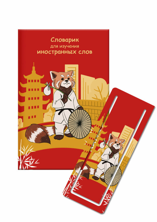 Словарик для изучения иностранных слов, формат Словарик для изучения иностранных слов, формат