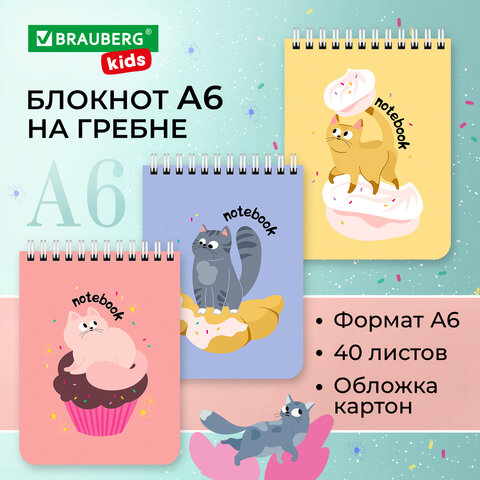 Блокнот BRAUBERG KIDS ″Котики″, формат А6 Блокнот BRAUBERG KIDS ″Котики″, формат А6