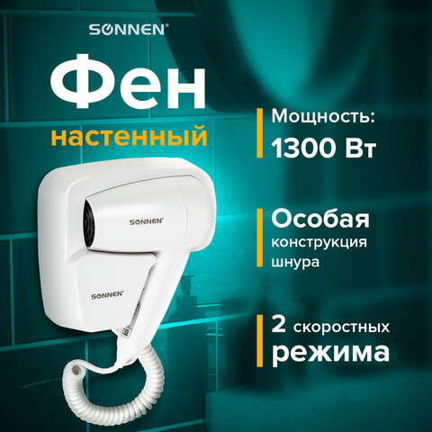 Фен для волос настенный SONNEN HD-2101 ULTRA PLUS, 1300 Вт Фен для волос настенный SONNEN HD-2101 ULTRA PLUS, 1300 Вт
