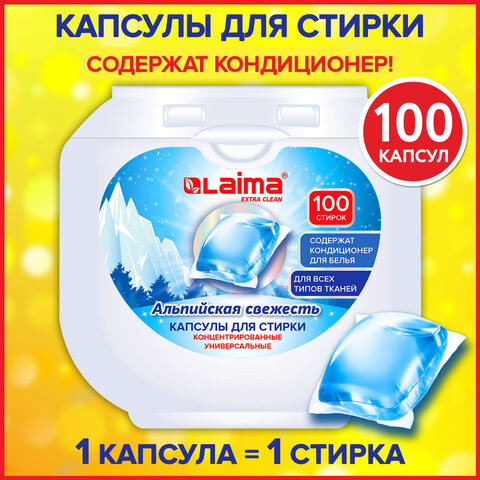 Капсулы для стирки LAIMA. концентрат 3в1, 100 штук Капсулы для стирки LAIMA. концентрат 3в1, 100 штук