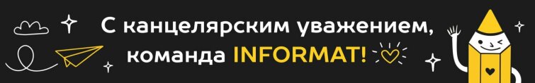 INFORMAT - точка притяжения всего рынка на выставке СКРЕПКА 2024! INFORMAT - точка притяжения всего рынка на выставке СКРЕПКА 2024!