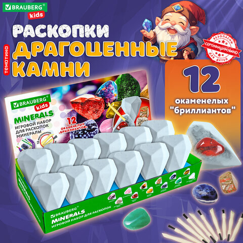 Набор для раскопок ″Минералы″, BRAUBERG KIDS Набор для раскопок ″Минералы″, BRAUBERG KIDS