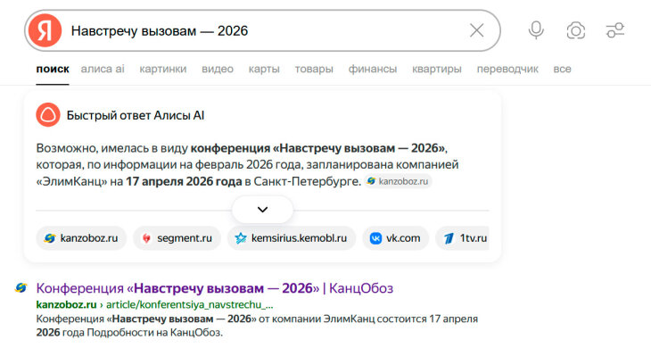 Мини-сайт конференции «Навстречу вызовам — 2026» для компании ЭлимКанц. Мини-сайт конференции «Навстречу вызовам — 2026» для компании ЭлимКанц.