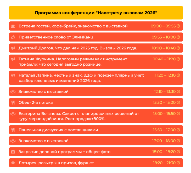 Мини-сайт конференции «Навстречу вызовам — 2026» для компании ЭлимКанц. Мини-сайт конференции «Навстречу вызовам — 2026» для компании ЭлимКанц.