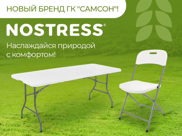 NOSTRESS: зона абсолютного комфорта! NOSTRESS: зона абсолютного комфорта!